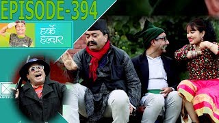 Harke Haldar  विश्व झगडा विरुद्ध शान्ति दिवस  26 December 2018 Ep 394 [upl. by Pru]