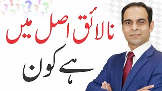 Nalaiq Banda  Competent Person VS Incompetent Person  Qasim Ali Shah Lecture in HindiUrdu [upl. by Pacifica]