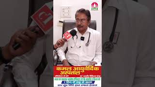 Piles Pain Find Natural Effective Relief at Kamal Ayurvedic Clinic amp Hospital [upl. by Nnayar]