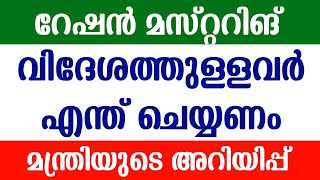 Ration Mastering Malayalam  Bpl Ration Card  Ration Latest Update  റേഷൻ കാർഡ്  Info Malayalam [upl. by Chaille]