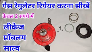 Gas regulator ka leakege kaise thik karen  how to repair gas regulator at home  regulator leakage [upl. by Karon]