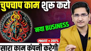 एकदम नया BUSINESS IDEA 🔥🔥New Business Ideas 2024 Small Business Ideas Best Business Ideas 2024 [upl. by Kerek]