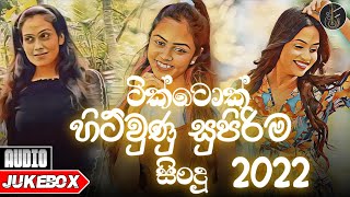 Best Sinhala Songs 2022 Tiktok Trending Song  New Songs Collection  Aluth Sindu  Sathsara Naada [upl. by Engis446]