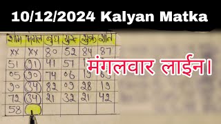 10th December special Kalyan Matka  vip Jodi Otc Solid Trick  TuesdayLine Powerfull Trick Thoko [upl. by Theodosia24]