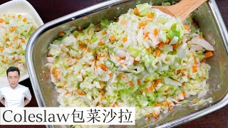 Coleslaw 包菜沙拉  简单又好味的做法  Mr Hong Kitchen [upl. by Territus]