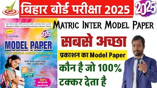 Model Paper se Kitana Question Board Exam me ata 2025  Matric Inter Model Paper 2025 kaun achha hai [upl. by Mariann933]