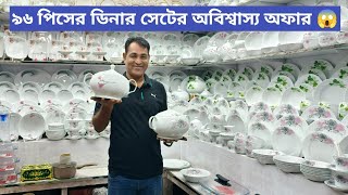 Dinner set  Dinner set price in Bangladesh 2024  Dinner set collection  ডিনার সেটের দাম জানুন [upl. by Francklyn220]