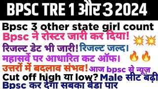 बिहार शिक्षक भर्ती में बाहरी महिला किस में अकाउंट होगी पुरुषों की सीटों में बढ़ोतरी [upl. by Yreved]