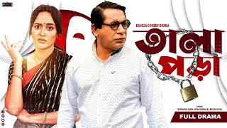 Bangla New Natok 2023  Tala Pora  Mosharraf Karim  Ahona Rahman  A Kho Mo Hasan  Realview [upl. by Tigges]