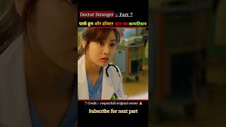 Part 7  park hoon aur Dr haan ke bich competition  doctor Stranger korean drama hindi  shorts [upl. by Orelle558]