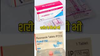 Fluconazole tablets ip 150 mg  Fluconazole tablets ip 150 mg Hindi fluconazole shorts [upl. by Theadora]