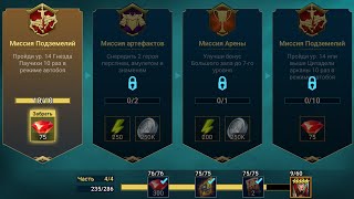 RaID прошел 14 паучиху без ХОЛОДНОГО СЕРДЦА  МИССИИ RAID shadow legends твинк 120 [upl. by Sulihpoeht]