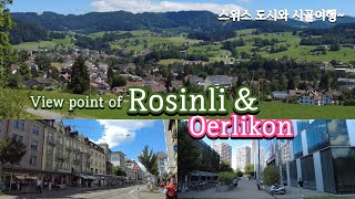 스위스 산책로 탐험Walking Trails of Switzerland Rosinli Oerlikon Glattpark [upl. by Koal]