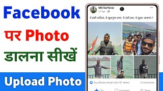 Facebook par photo kaise dale  facebook par photo upload kaise kare [upl. by Animsaj941]