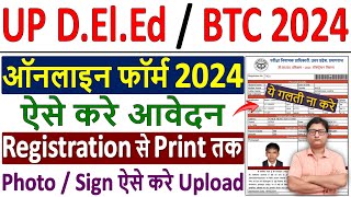 UP DELEd Online Form 2024 Kaise Bhare ✅ How to Fill UP DELED Admission Online Form 2024 Apply [upl. by Lledal865]