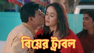 Funny Bangla Natok 2023  Shamim Hasan Sarkar amp Ahona Rahman [upl. by Maggio]