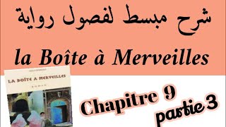 شرح رواية علبة العجائباستعد للامتحانla Boîte à Merveilleschapitre 9 partie شرح بالعربية3 [upl. by Tshombe417]