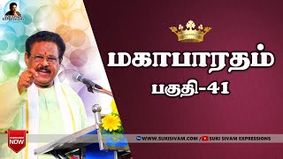 மகாபாரதம் பகுதி41 சுகி சிவம் Mahabharatham part41 SukiSivam [upl. by Ennayram]