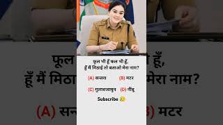 gkquizinhindiandenglish upsc shortvideo pleasesubscribe ias [upl. by Ydualc]