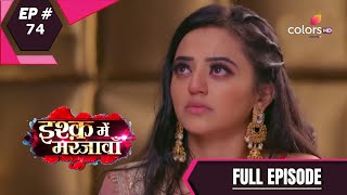 Ishq Mein Marjawan S2  इश्क़ में मरजावाँ  Episode 74 [upl. by Dodie369]