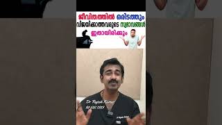 ജീവിതത്തിൽ ഒരിടത്തും വിജയിക്കാത്തവരുടെ സ്വഭാവങ്ങൾ ഇതായിരിക്കും [upl. by Jeffcott]