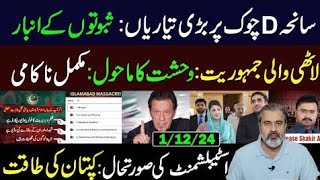 DChowk Incident Complete Failure for Govt  Imran Khans Power  Imran Riaz vlog [upl. by Ramedlav]