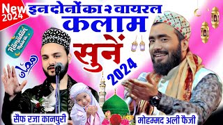 Mohammad Ali Faizi • Saif Raza Kanpuri Ramzan Naat 2 Viral Kalam Nabi Ke Noor • Aa Aa Re Chirayya [upl. by Marozas]