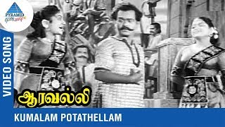 Aaravalli Tamil Movie Songs  Thirumbi Paaru Thambi Video Song  G Ramanathan [upl. by Behlau562]