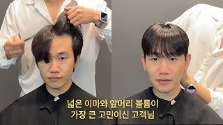 넓은 이마와 앞머리 때문에 힘드셨죠 아이롱펌을 만나게 되면 아이롱펌 시스루댄디 시스루댄디컷 다운펌 볼륨매직 남자머리추천 슬릭컷 [upl. by Cartie]