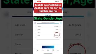 How to check aadhar link Mobile Number  aadharcard aadhar [upl. by Edelsten]