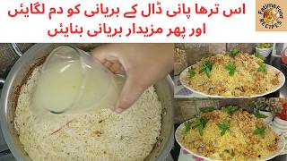 Chicken biryani recipe  easy biryani recipe  perfect recipe by Fatima Food Recipes [upl. by Peggir]