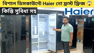 Haier no frost fridge price in bd  Haier double door fridge price 2023  Side by side fridge [upl. by Ecirtaed]