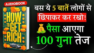 अमीर बनना है तो ये 5 बाते किसी को भी न बताए  Top 5 Millionaire Advice  How To Get Rich  Audiobook [upl. by Kcirred]