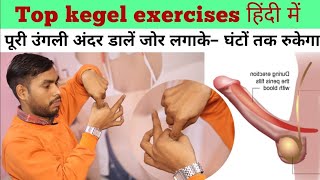 कीगलkegel exercises for men step by step kegel exercise kaise karen kigal yoga kaise kare kigale [upl. by Blau]