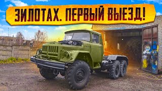 ЗилоТах поехал но не долго Проблема с мотором [upl. by June161]