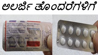 Levocet Tablet Review in Kannada  ಅಲರ್ಜಿ ತೊಂದರೆಗಳಿಗೆ  Levocetirizine Uses Composition [upl. by Bourke173]