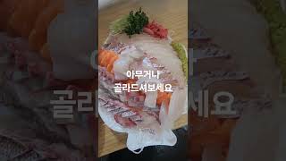 골라드시는 재미를 느끼실겁니다 노량진수산시장 노량진청명수산 동작구맛집 노량진맛집 흑석동맛집 신길동맛집 영등포맛집 용산맛집 이촌동맛집 푸드스타그램 오늘뮈먹지 [upl. by Infield]