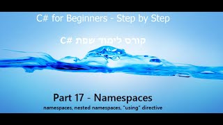 C Tutorial  Part 17  Namespaces  C קורס תכנות [upl. by Agbogla]