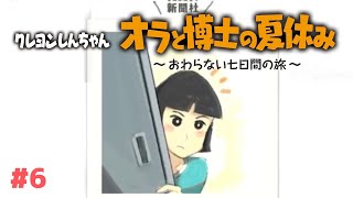 【６】オラと博士の夏休み：歳の離れすぎラブ [upl. by Asset583]