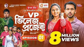 Village Project  Bangla Natok  Zaher Alvi Afjal Sujon Sajal Ontora Mihi  Natok 2021  EP 01 [upl. by Timofei]