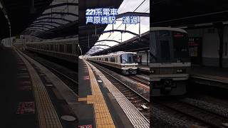 221系大和路快速 芦原橋駅を通過JR西日本JR大阪環状線 [upl. by Aicyle457]