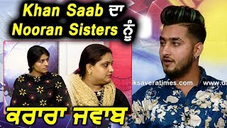 Exclusive  Khan Saab Reply To Nooran Sisters  Dainik Savera [upl. by Oaks]