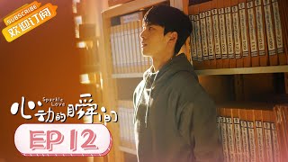 【ENG SUB】《心动的瞬间 Sparkle Love》第12集 张凌赫隐瞒病情被学校处分【芒果TV青春剧场】 [upl. by Eugene]