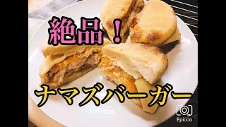 釣って来たナマズで！フィレオフィッシュを作る！【アメリカナマズ】 [upl. by Malcolm]