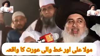 Hazrat Ali or khat wali ayurat  مولا علی اور عورت  khadimhussainrizvi [upl. by Shwalb]