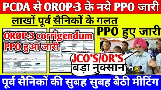 PCDA SPARSH ने New Corrigendum PPO हो गये Published orop latest update today [upl. by Bergmann706]