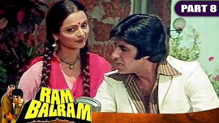 अमिताभ बच्चन अपना नया मोटर साईकल दिखाने लाया रेखा को Ram Balram  Part  8 Amitabh Bachchan Rekha [upl. by Ymmac]