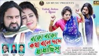 BORO BORO KOTHA BOLE DOME DHADHACHHIS  New Purulia Video Song  Shankar Mira  Jeckson Shibani [upl. by Elimac282]