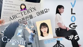 Vlog 5 ARCTERYX 헬리아드 15 오픈런 증명사진 찍기📸  크로스핏 4개월차🏋🏼‍♀️ [upl. by Nevak]