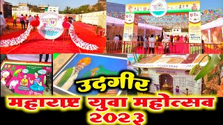 maharashtra yuva mohotsav 2023 udgir  महाराष्ट्र युवा महोत्सव उदगीर 2023  udgir  उदगीर [upl. by Stambaugh]